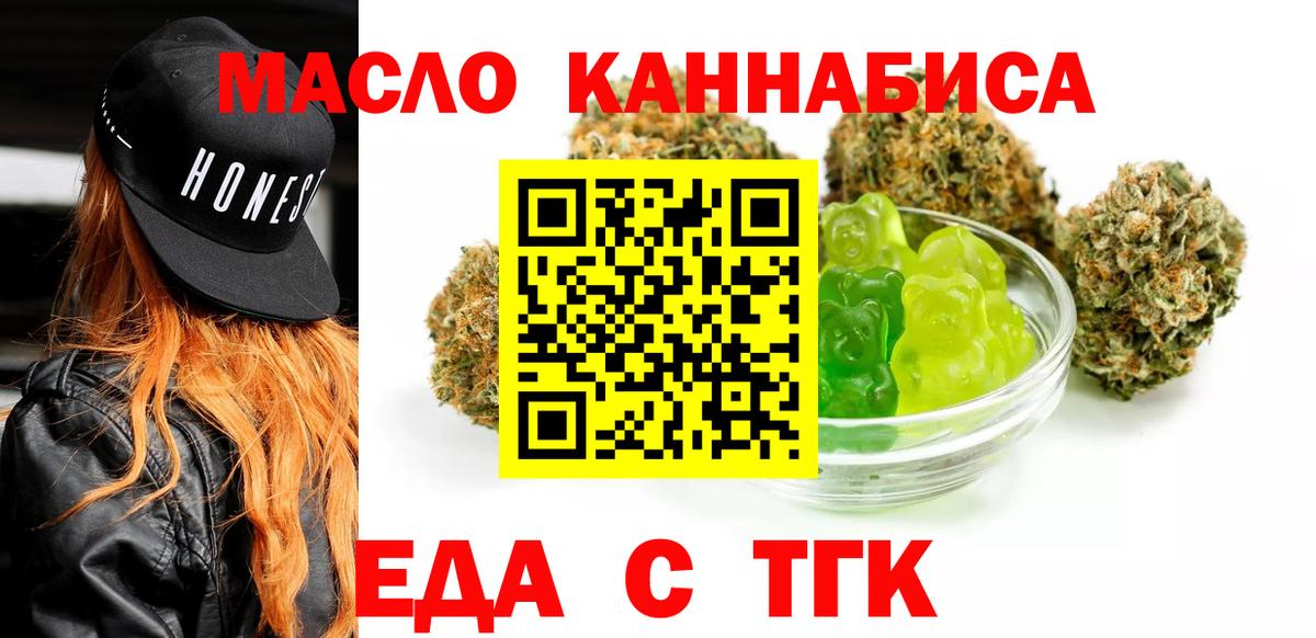 Печенье с ТГК конопля  Вход с VPN  Ржев 