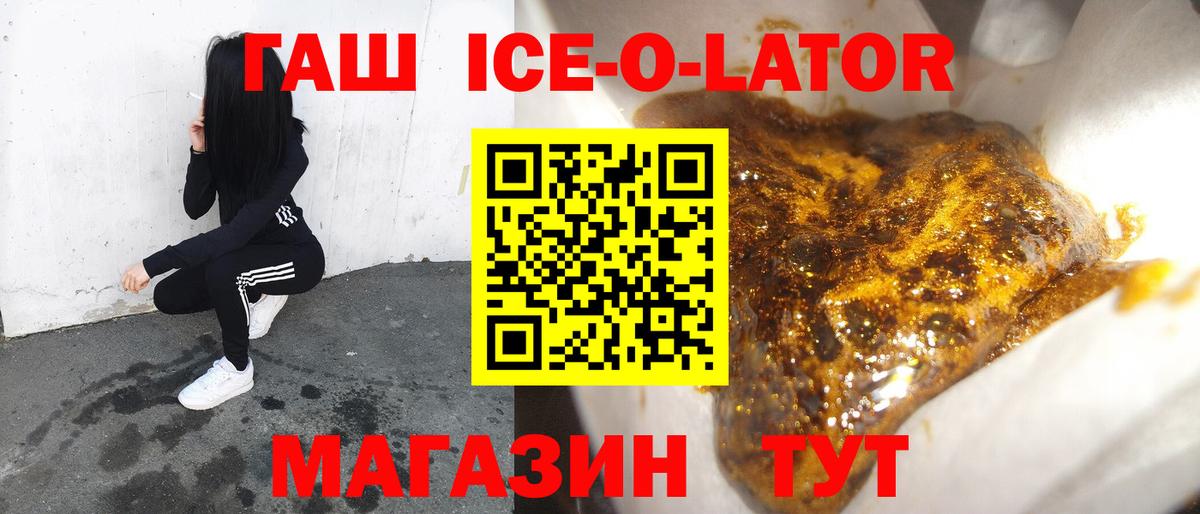 ГАШ  ГАШ Ice-O-Lator  Ржев  Вход с VPN  ГАШ AMNESIA HAZE 