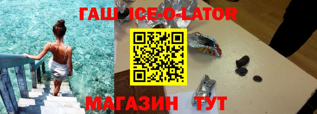 Гашиш ice o lator Ржев