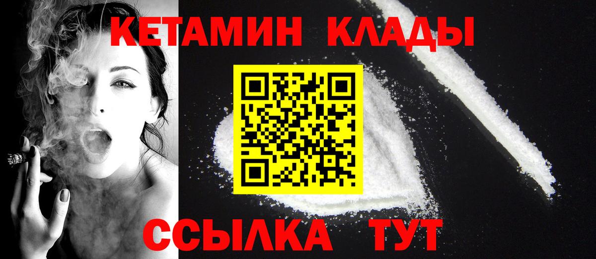 КЕТАМИН VHQ Ржев